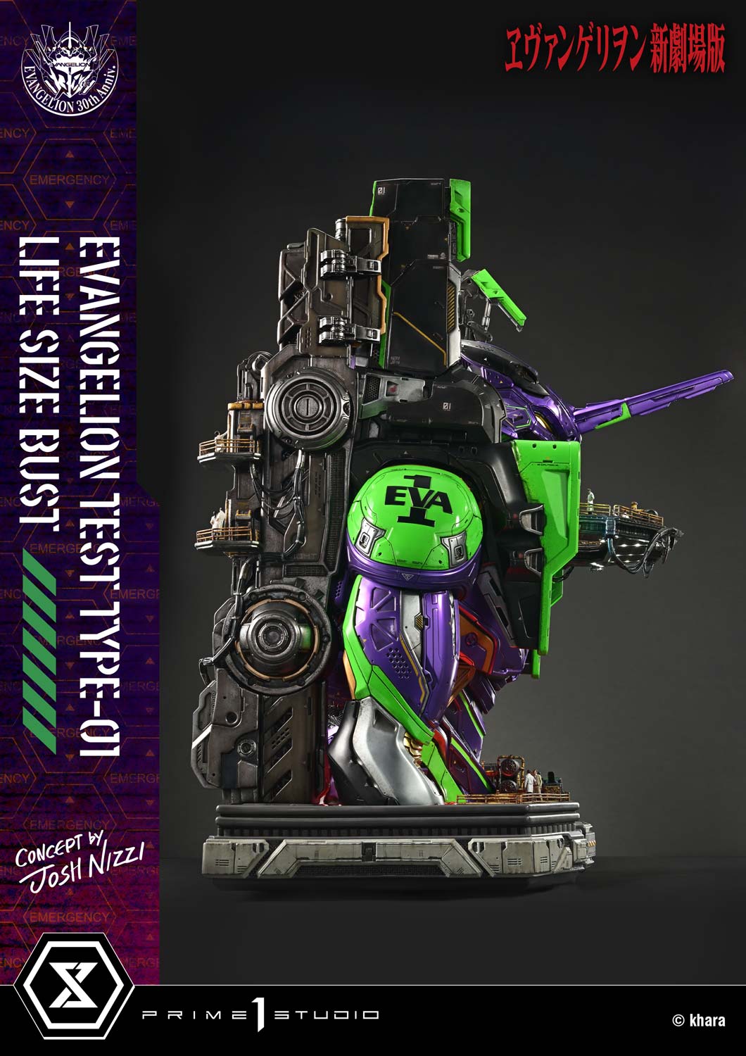 ライフサイズバスト 汎用ヒト型決戦兵器 人造人間 エヴァンゲリオン 初号機 (Concept By Josh Nizzi)