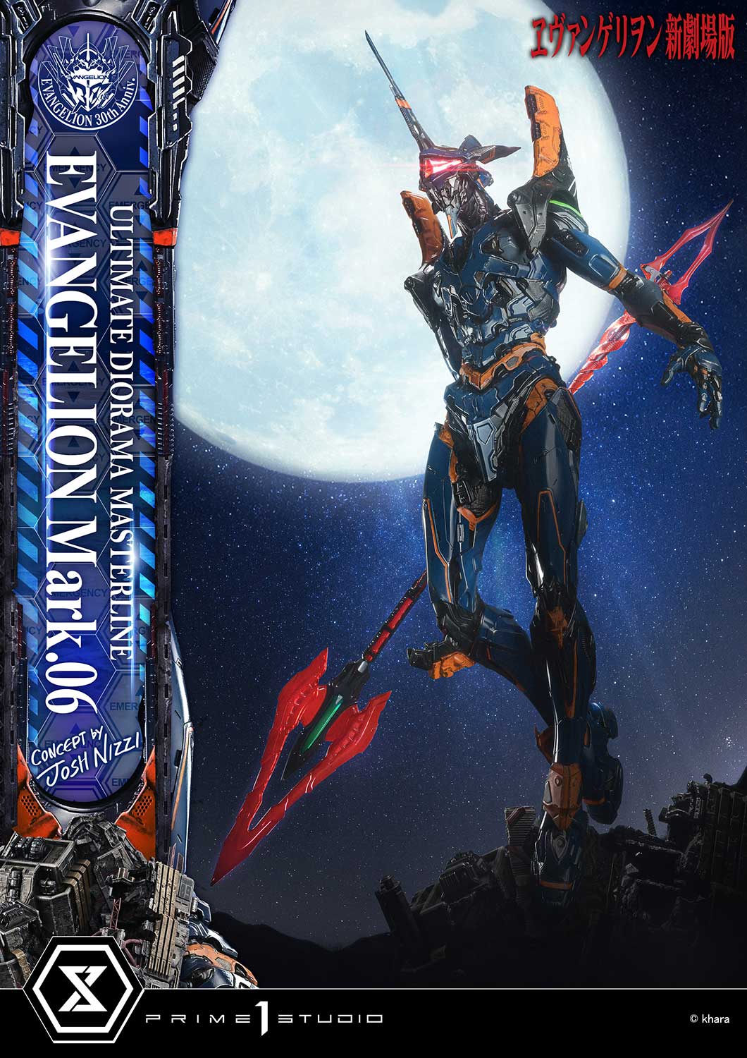 アルティメットジオラママスターライン エヴァンゲリオン Mark.06 (Concept by Josh Nizzi)