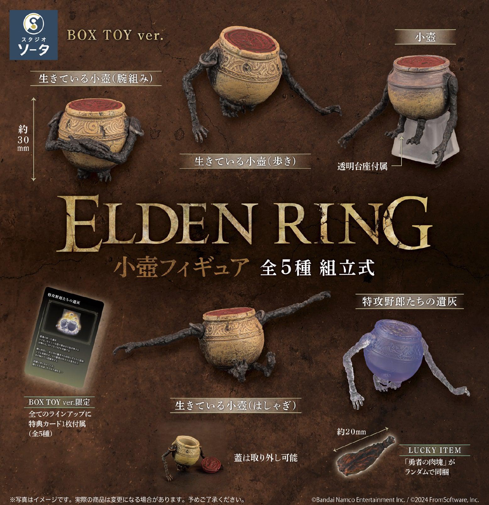 再販】[BOX販売]ELDEN RING 小壺フィギュア -6個入りBOX