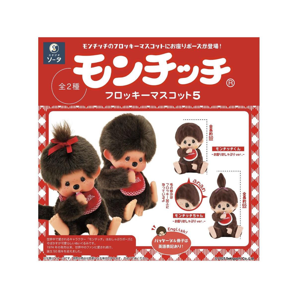 モンチッチ　合計　5個セット　新品　送料込み Amazon.co.jp: モンチッチ ぬいぐるみ 5体セット : おもちゃ