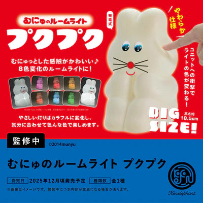 むにゅのルームライト プクプク