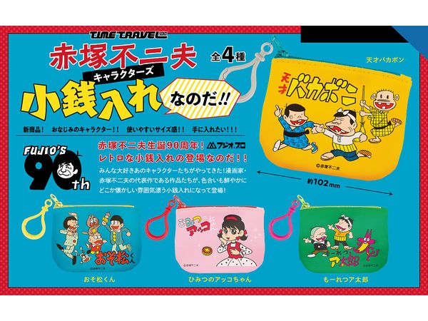 BOX販売]タイムトラベルシリーズ 赤塚不二夫キャラクターズ 小銭入れ