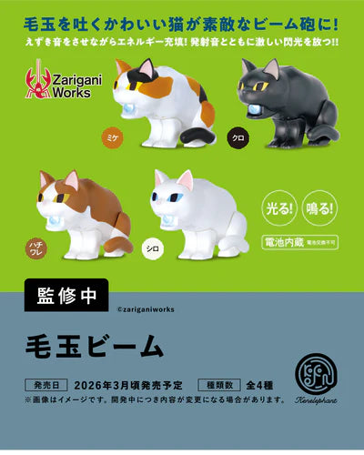 BOX販売]毛玉ビーム -12個入りBOX- – SOOTANG HOBBY