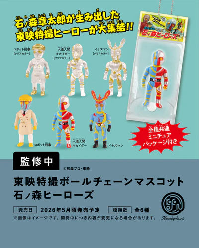 BOX販売]東映特撮ボールチェーンマスコット 石ノ森ヒーローズ -12個