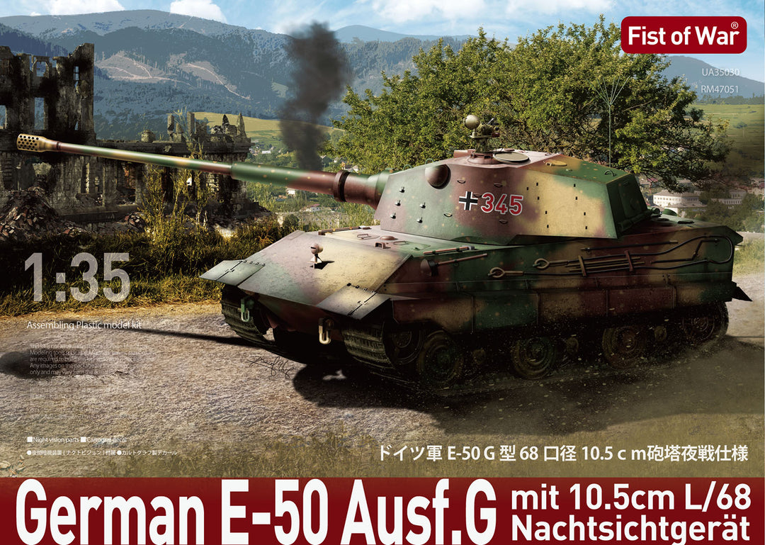 1/35 ドイツ軍 E-50 68口径 10.5cm砲塔 夜戦仕様