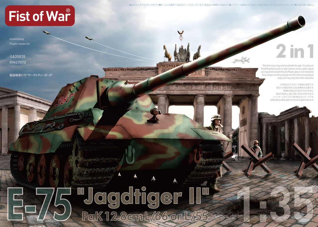 1/35 ドイツ軍 駆逐戦車 E-75 ”ヤークトティーガーII” 66口径12.8cm/55口径12.8cm戦車砲 搭載型 2in1