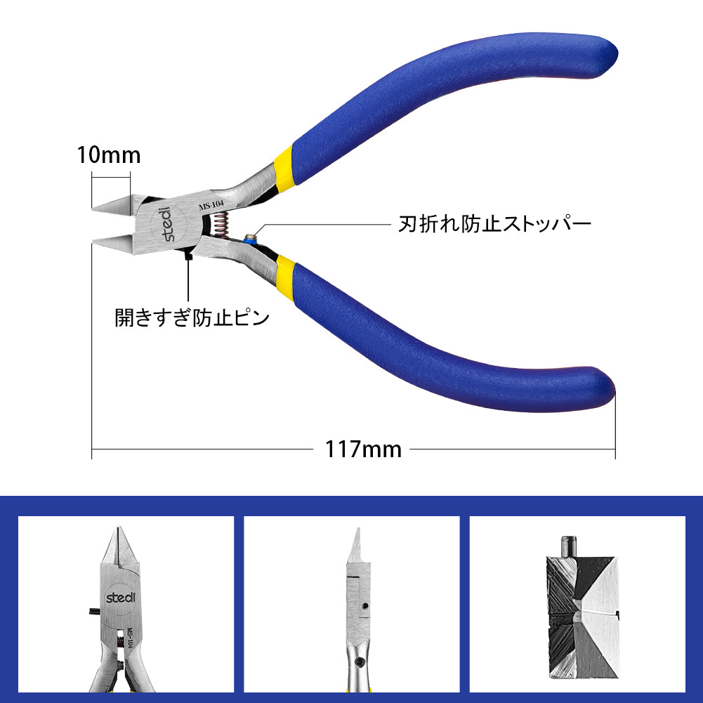 MS-104 薄刃プラニッパー 極薄刃 単品