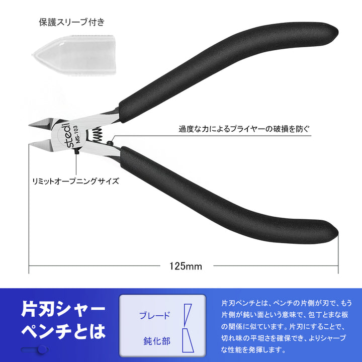 MS-103 片刃ニッパー 単品