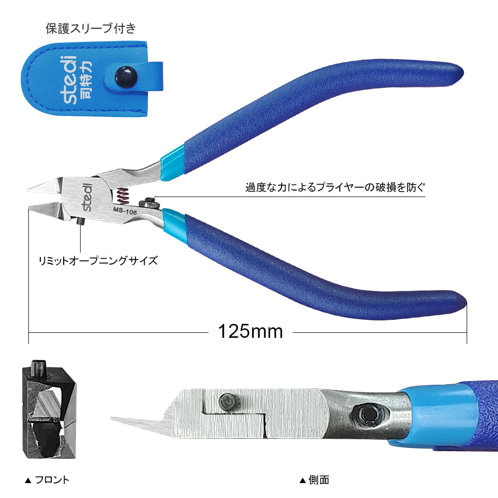MS-106 片刃ニッパー 極薄刃 単品