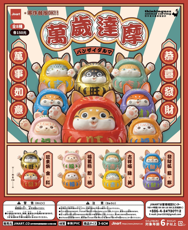 (単品販売)万歳ダルマ