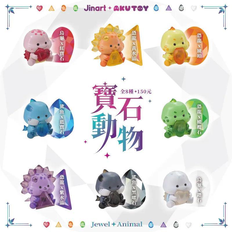 単品販売)宝石動物 – SOOTANG HOBBY