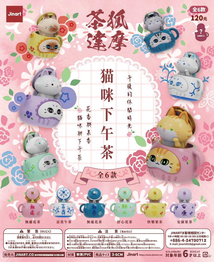 (単品販売)お茶狐達摩 第五弾