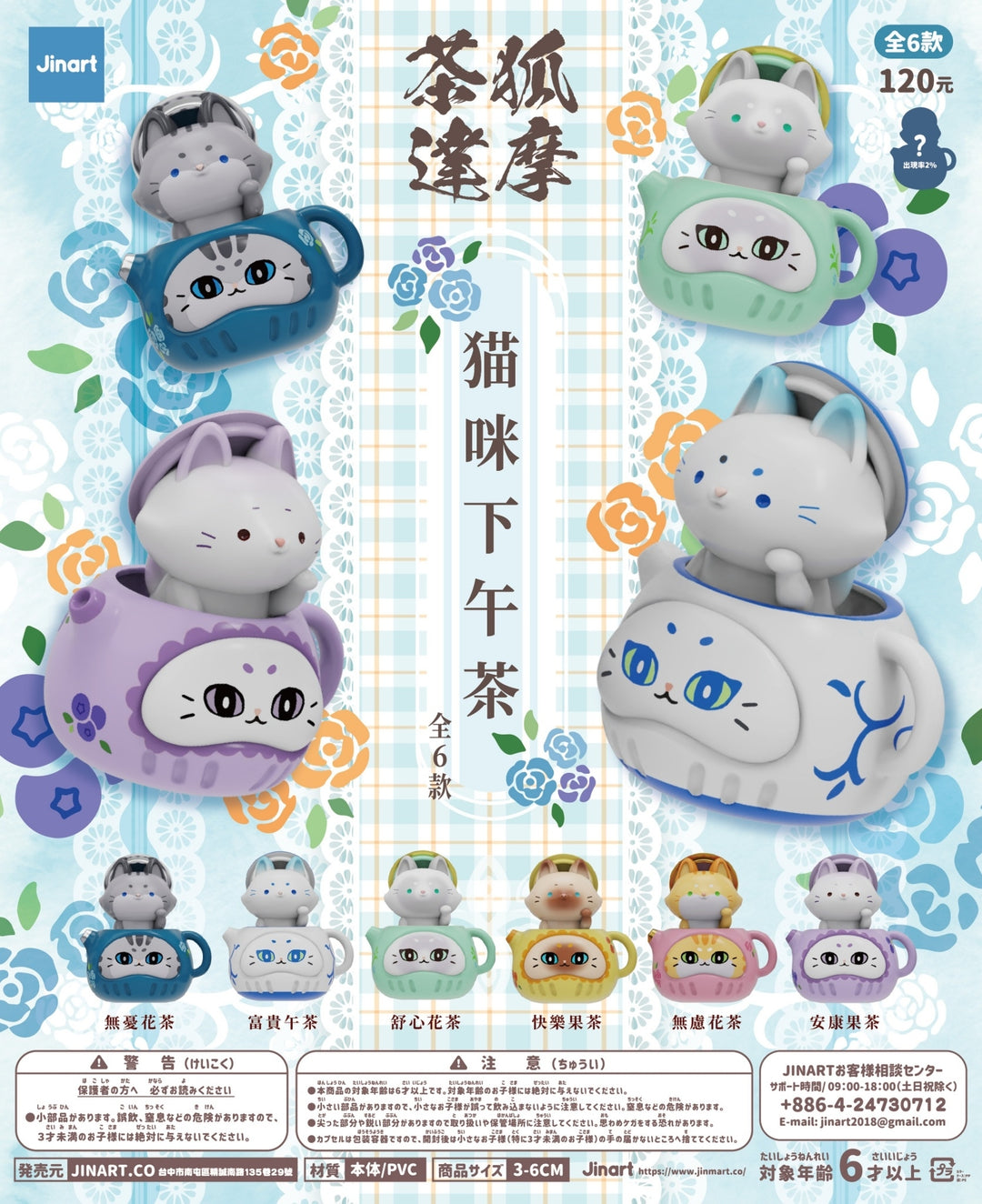 (単品販売)お茶狐達摩 第五弾