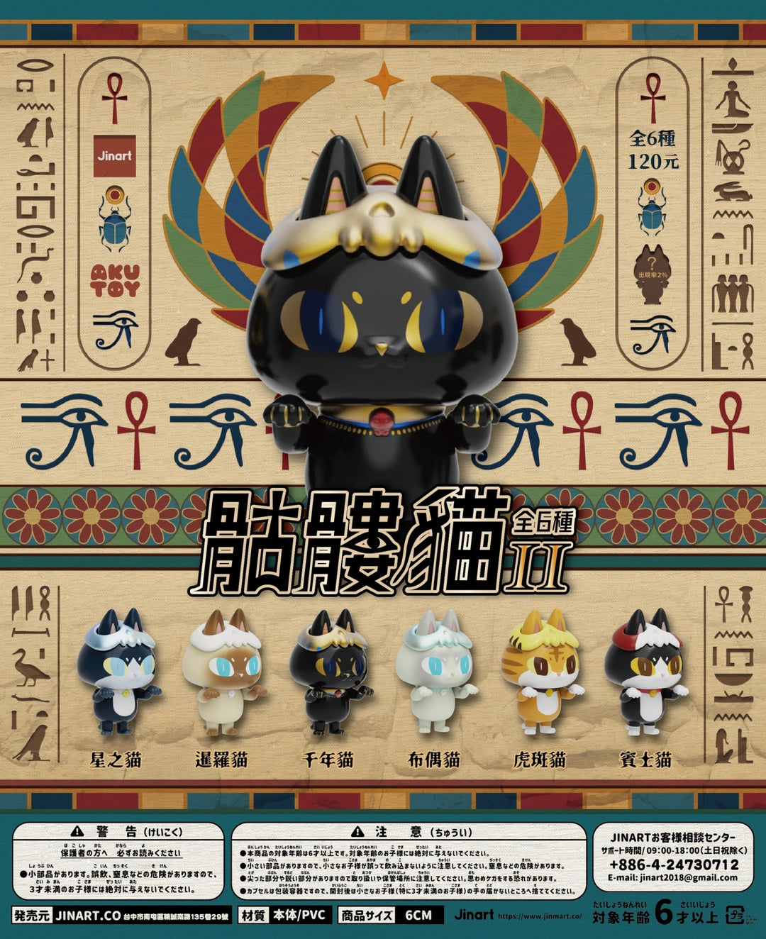 (単品販売)スケルトン猫 第二弾