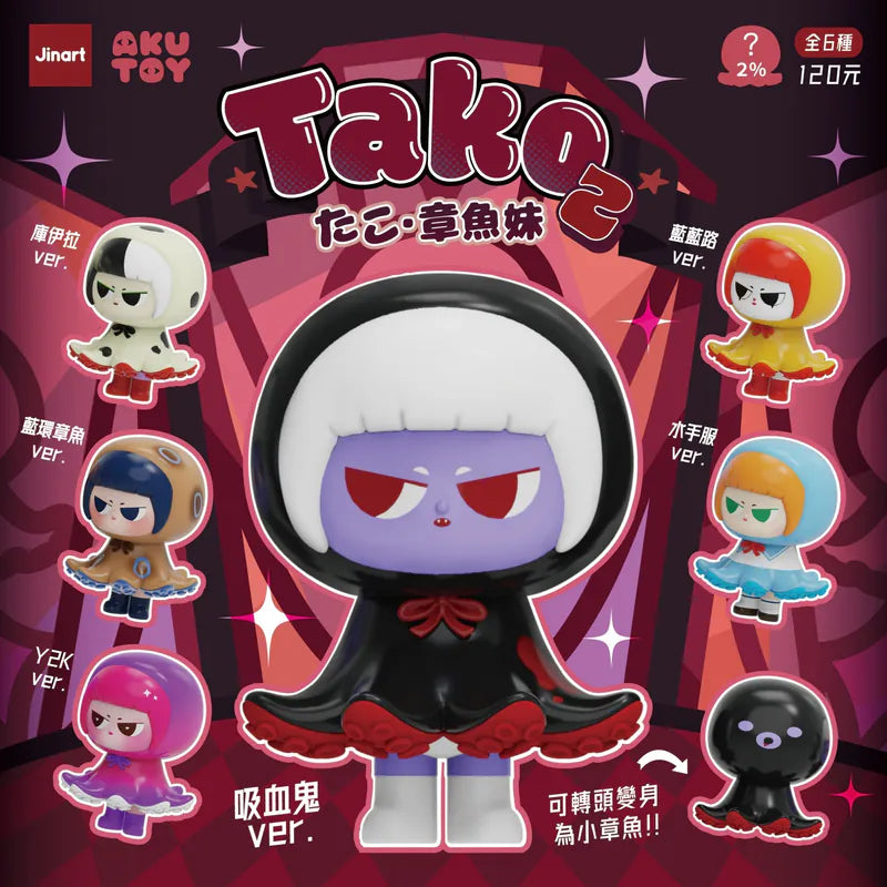 (単品販売)タコ娘 第二弾