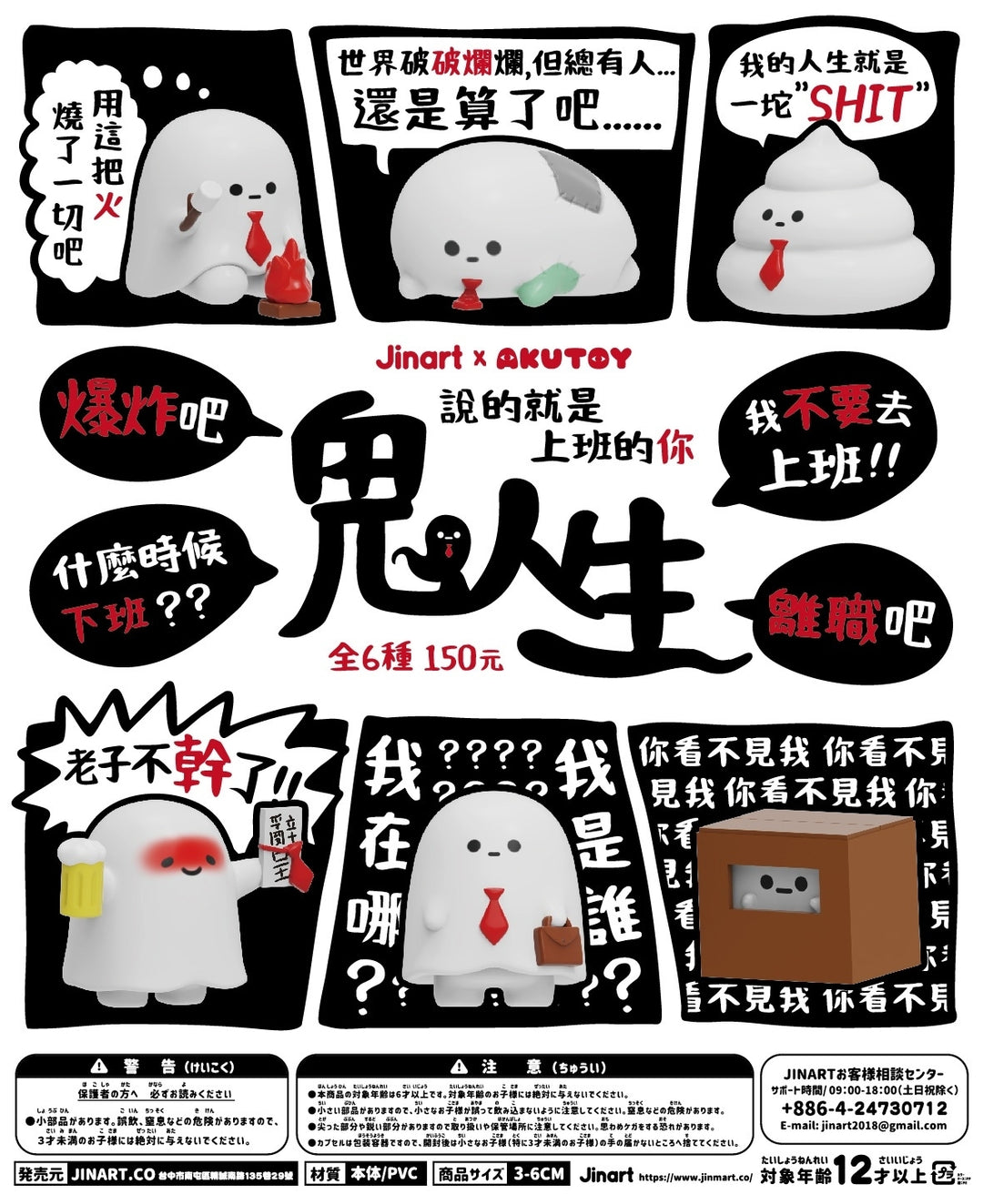 (単品販売)鬼の人生