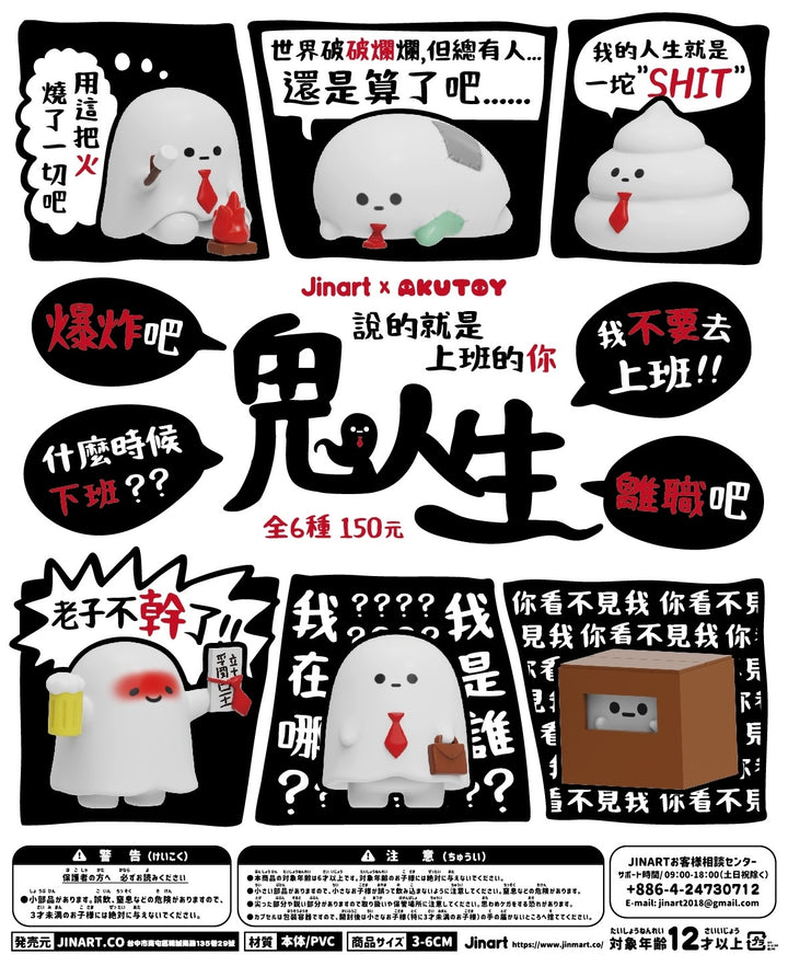 (単品販売)鬼の人生