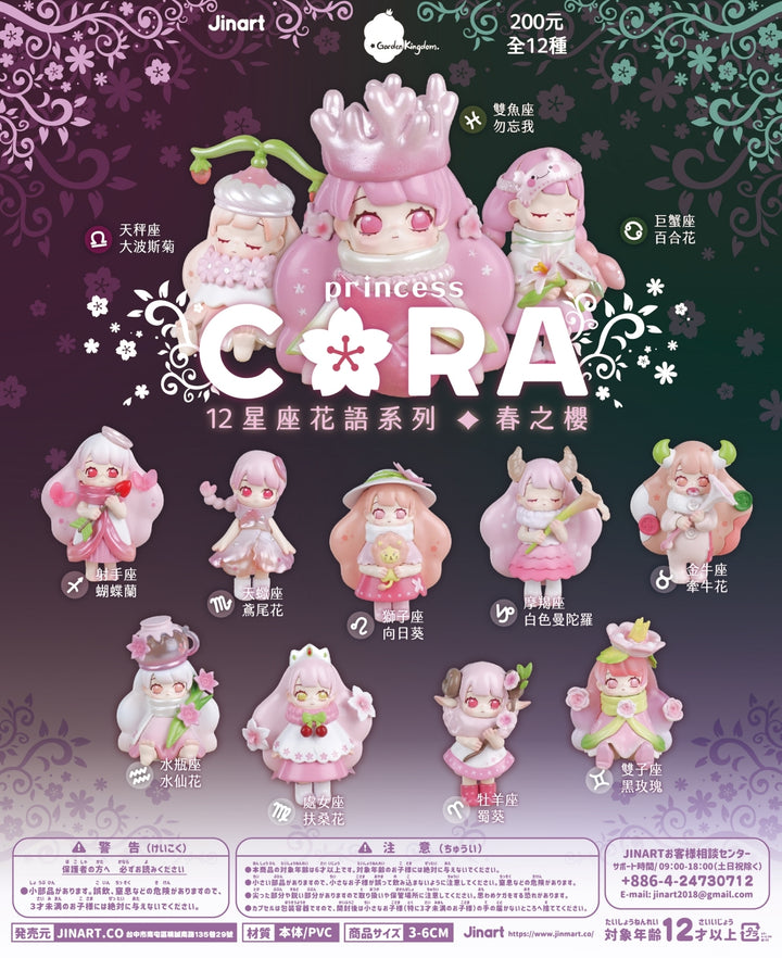 (単品販売)CORA 春の桜