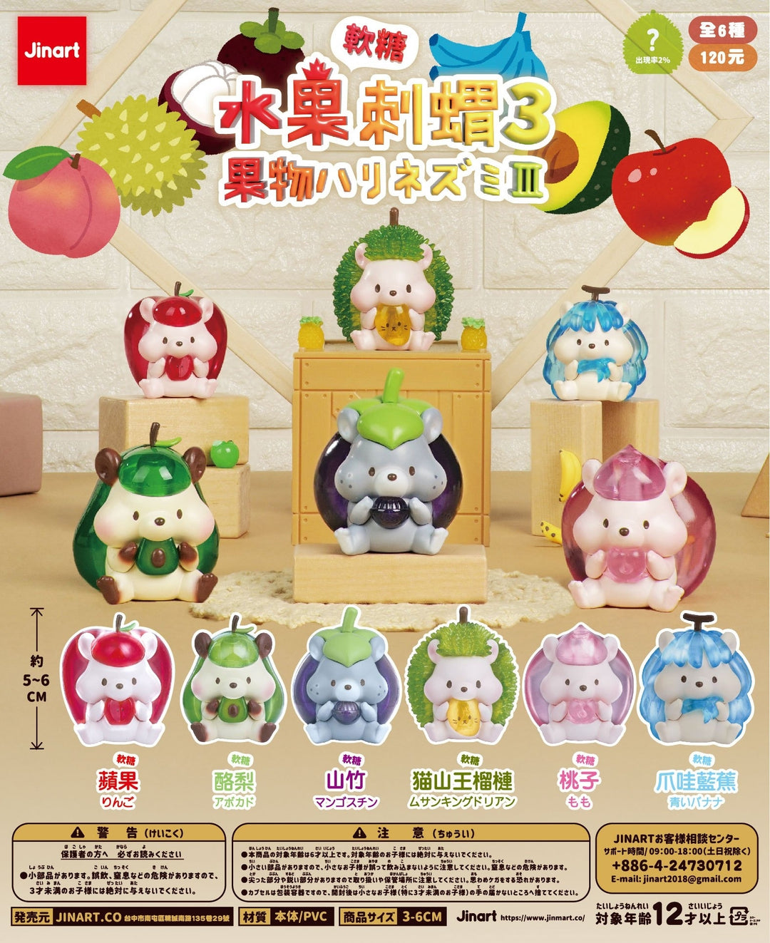 (単品販売)果物ハリネズミーカラフルグミ 第三弾