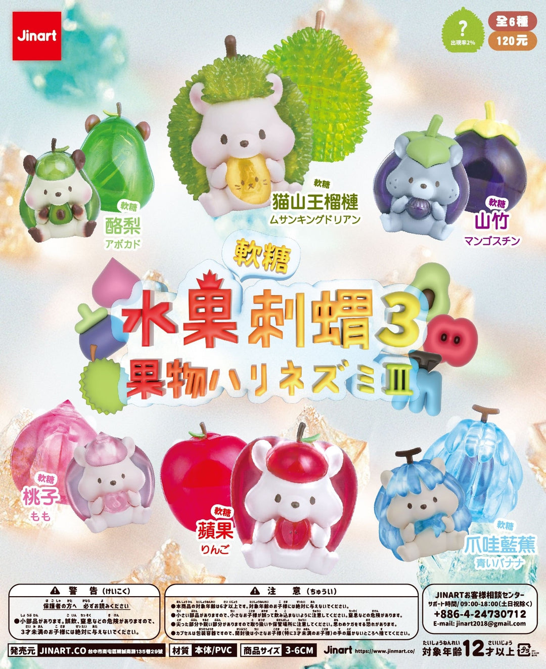 (単品販売)果物ハリネズミーカラフルグミ 第三弾