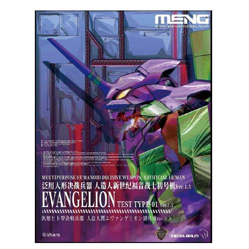 汎用ヒト型決戦兵器 人造人間エヴァンゲリオン 初号機 Ver.1.5