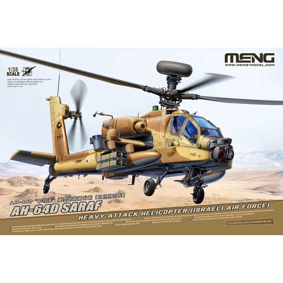 1/35 QS-005 AH-64D サラフ 攻撃ヘリコプター(IAF) – SOOTANG HOBBY