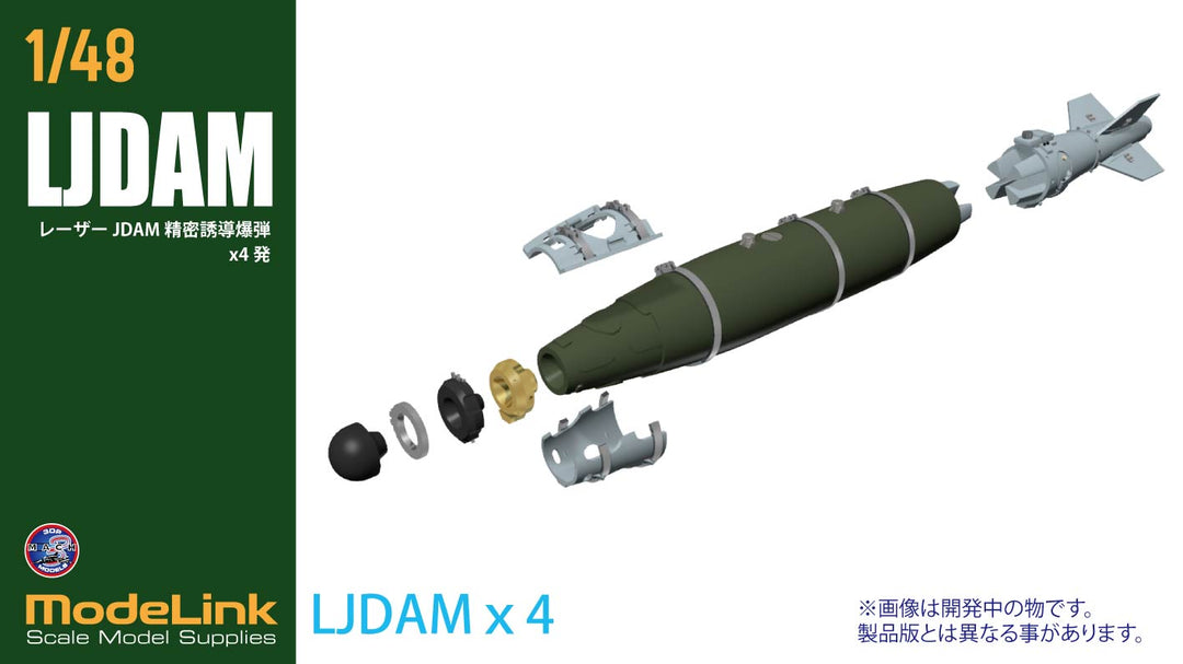 1/48 LJDAM レーザー精密誘導爆弾 x4発
