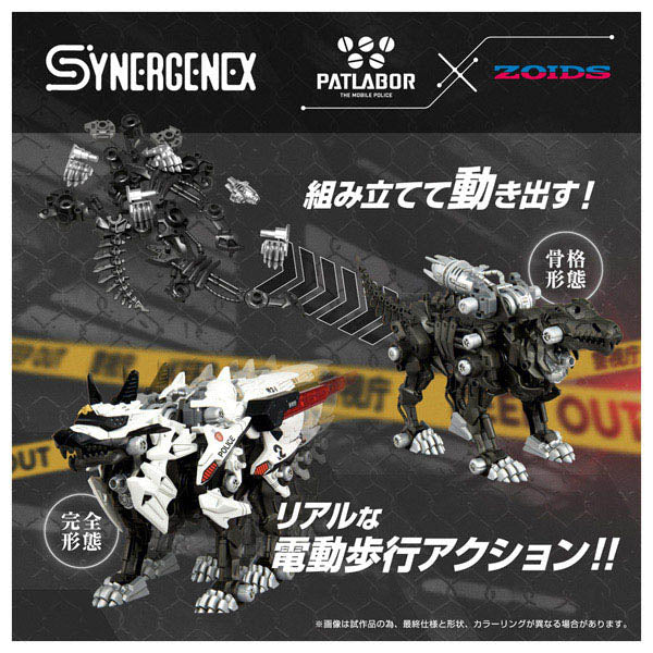 ZOIDS ハンターウルフ 警視庁仕様 2号機 1/72スケール