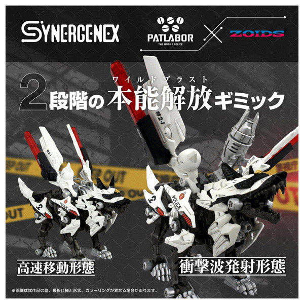 ZOIDS ハンターウルフ 警視庁仕様 2号機 1/72スケール