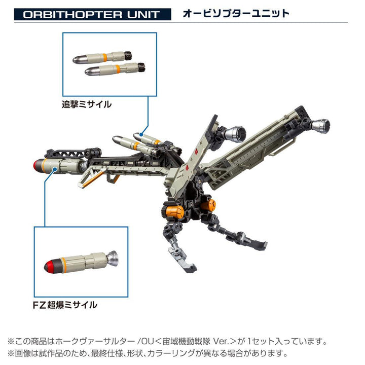 ダイアクロン ホークヴァーサルター/OU<宙域機動戦隊 Ver.>