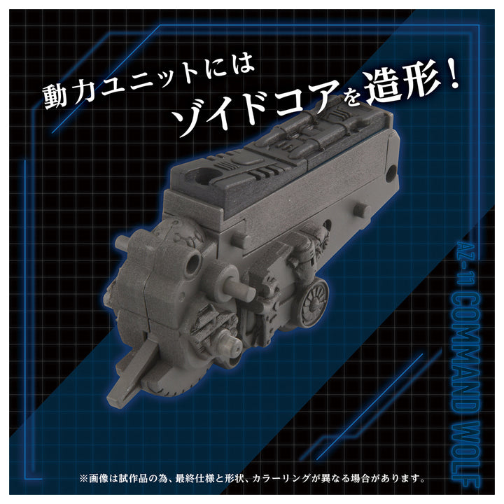 ZOIDS AZ-11 コマンドウルフ 1/72スケール