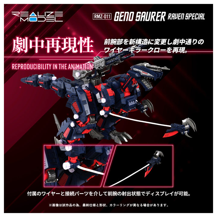 リアライズモデル RMZ-011 ジェノザウラー レイヴン仕様 1/100スケール