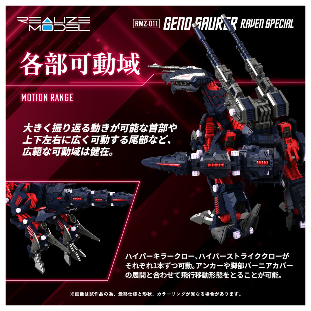 リアライズモデル RMZ-011 ジェノザウラー レイヴン仕様 1/100スケール