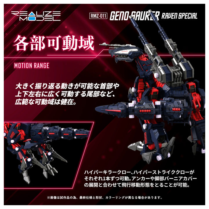 リアライズモデル RMZ-011 ジェノザウラー レイヴン仕様 1/100スケール