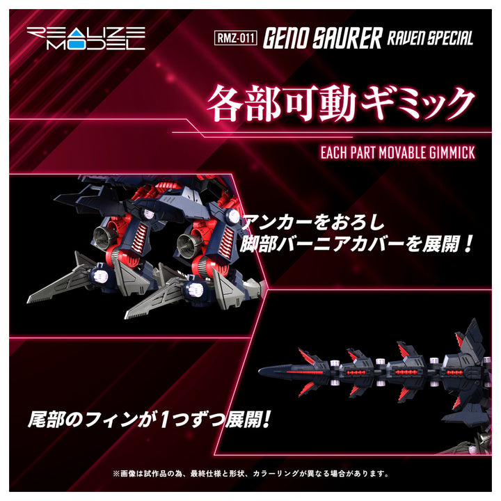 リアライズモデル RMZ-011 ジェノザウラー レイヴン仕様 1/100スケール