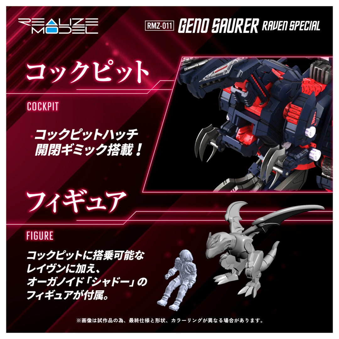 リアライズモデル RMZ-011 ジェノザウラー レイヴン仕様 1/100スケール