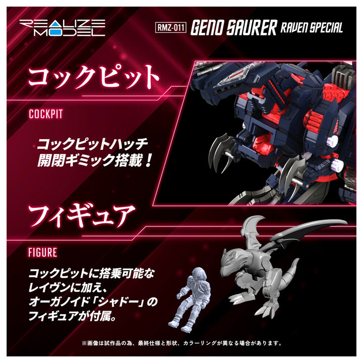 リアライズモデル RMZ-011 ジェノザウラー レイヴン仕様 1/100スケール
