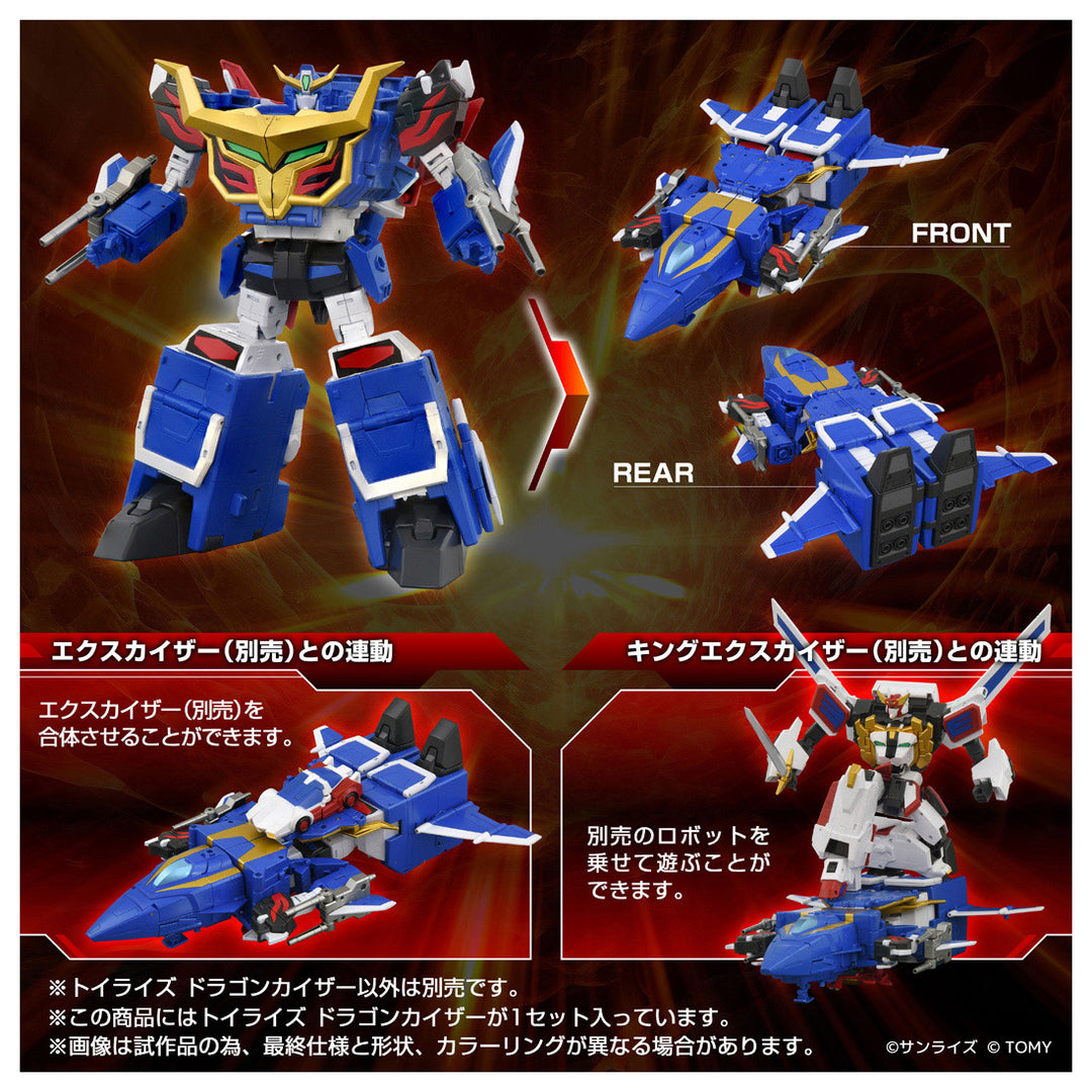 トイライズ トイライズ ドラゴンカイザー