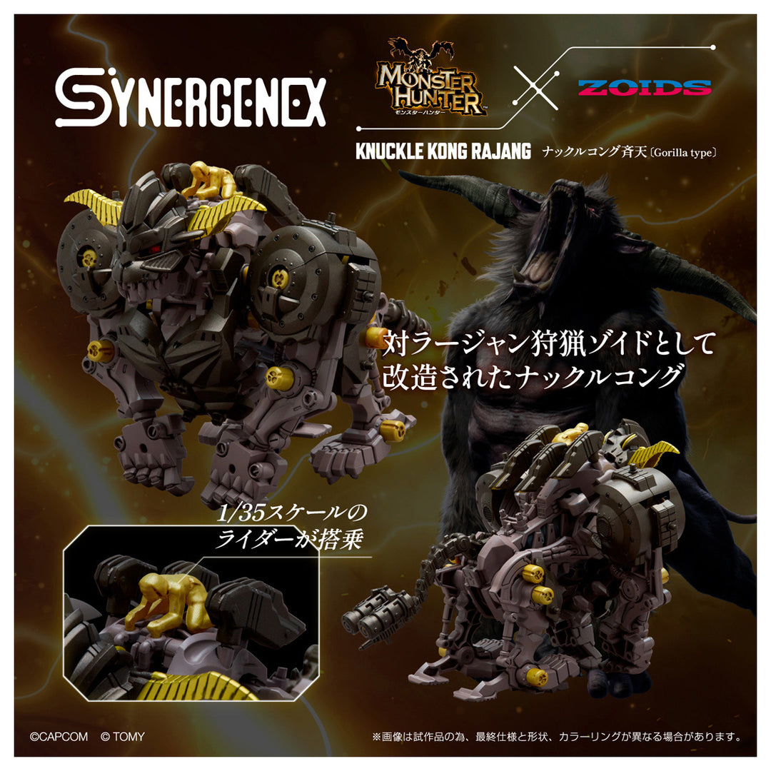 ZOIDS ナックルコング 斉天