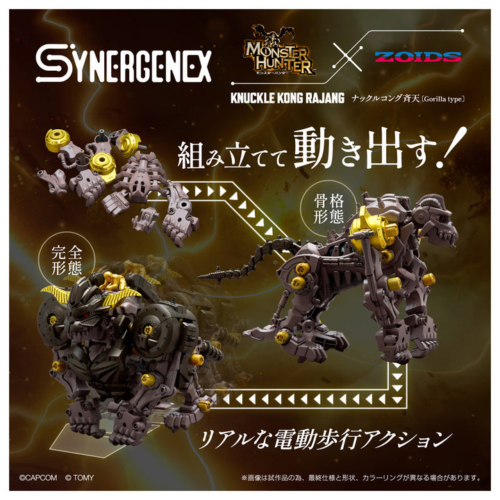 ZOIDS ナックルコング 斉天