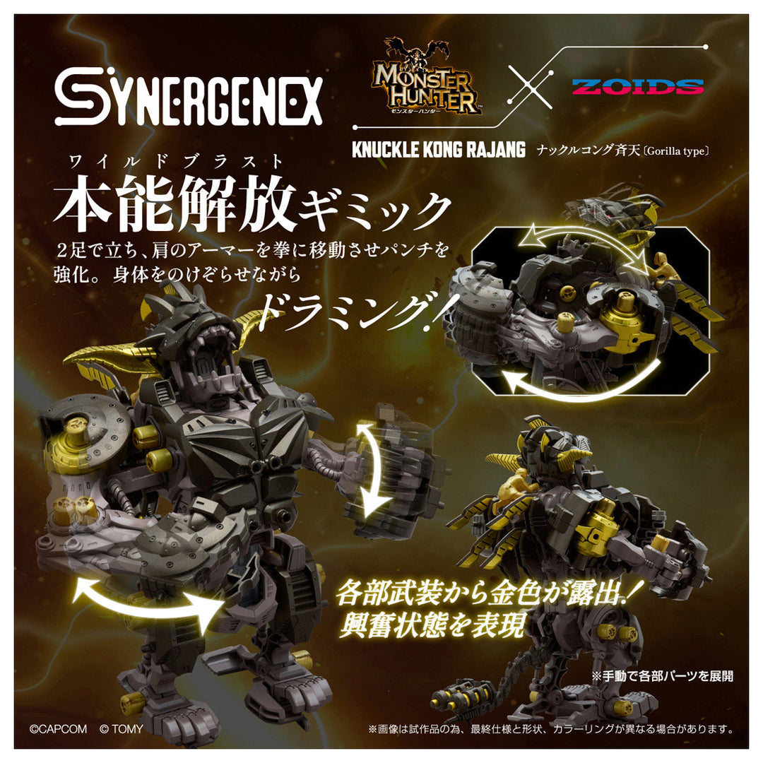 ZOIDS ナックルコング 斉天
