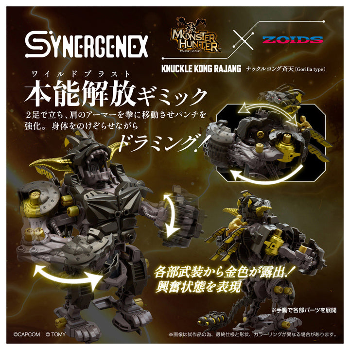ZOIDS ナックルコング 斉天