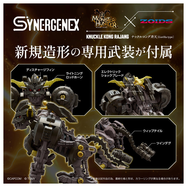 ZOIDS ナックルコング 斉天