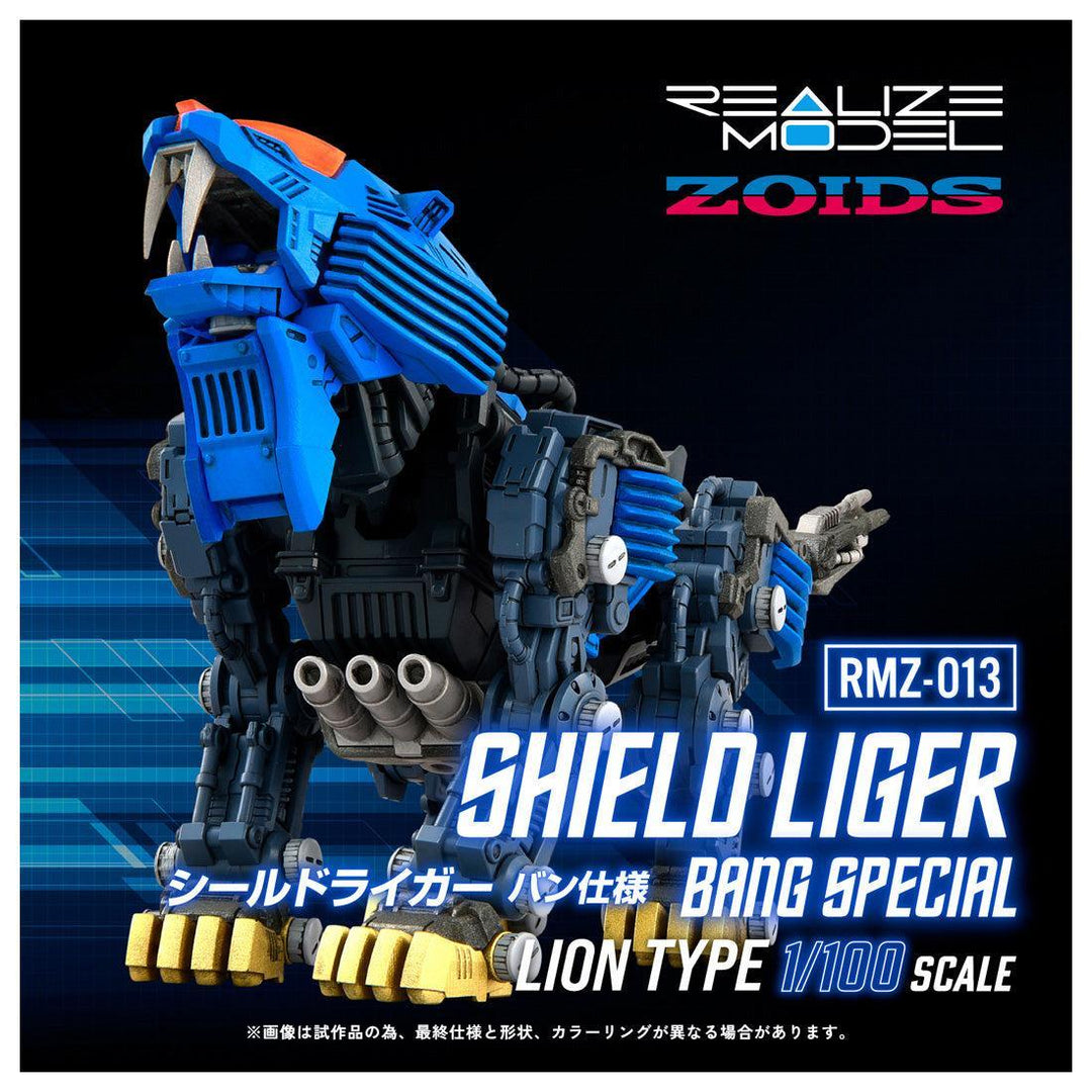 リアライズモデル RMZ-013 シールドライガー バン仕様 1/100スケール