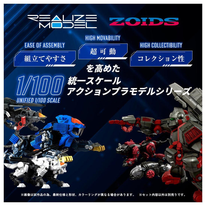 リアライズモデル RMZ-013 シールドライガー バン仕様 1/100スケール