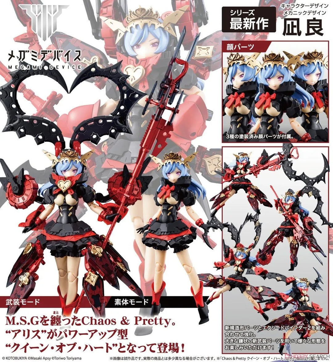 メガミデバイス Chaos & Pretty クイーン・オブ・ハート 1/1スケール