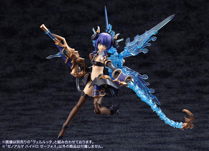 アルカナディア ゼノアルマ ハイドロ ゼーフォス