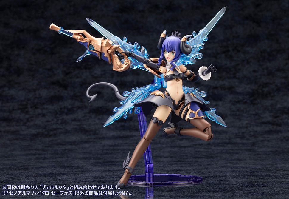 アルカナディア ゼノアルマ ハイドロ ゼーフォス