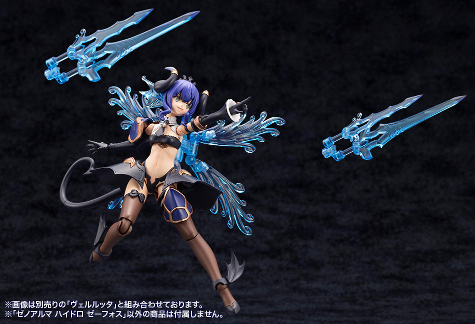 アルカナディア ゼノアルマ ハイドロ ゼーフォス