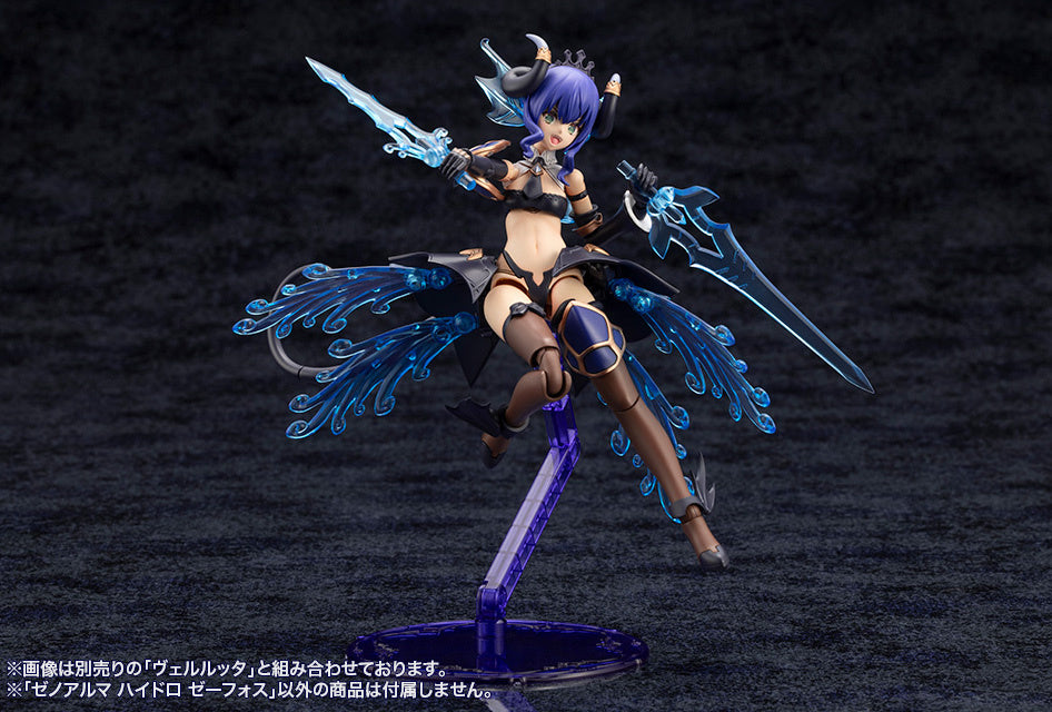 アルカナディア ゼノアルマ ハイドロ ゼーフォス